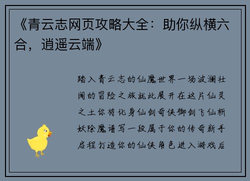 《青云志网页攻略大全：助你纵横六合，逍遥云端》
