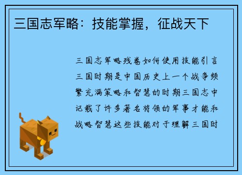 三国志军略：技能掌握，征战天下