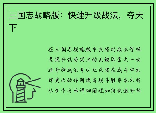 三国志战略版：快速升级战法，夺天下
