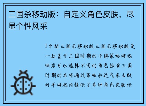 三国杀移动版：自定义角色皮肤，尽显个性风采