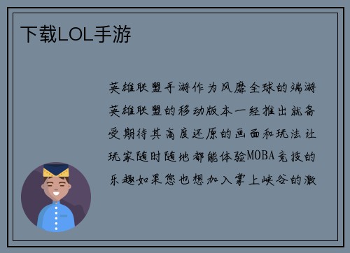 下载LOL手游