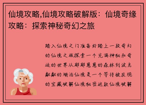 仙境攻略,仙境攻略破解版：仙境奇缘攻略：探索神秘奇幻之旅