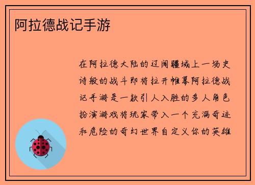 阿拉德战记手游