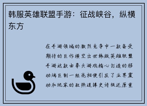韩服英雄联盟手游：征战峡谷，纵横东方