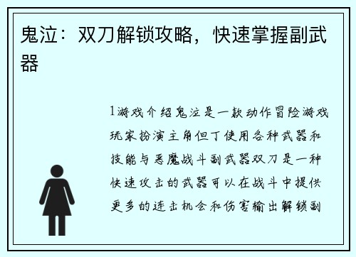 鬼泣：双刀解锁攻略，快速掌握副武器