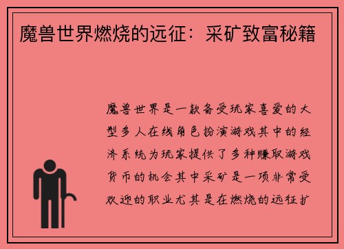 魔兽世界燃烧的远征：采矿致富秘籍